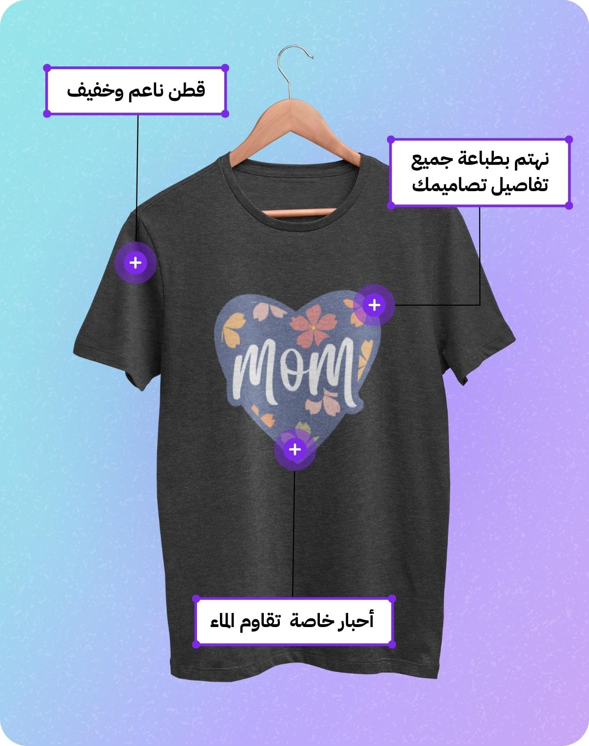 مميزات طباعة تيشيرت تراي بلند
