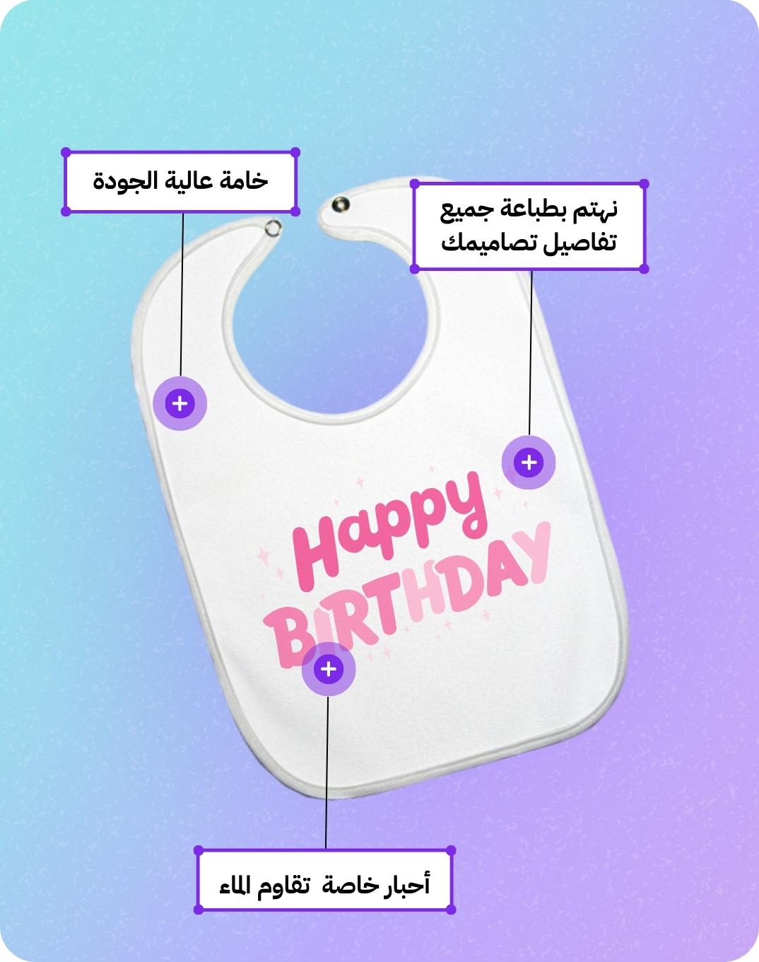 مميزات طباعة مريلة اطفال