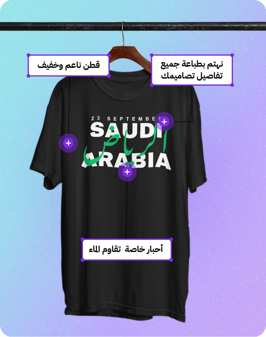 مزايا تيشيرت اليوم الوطني السعودي